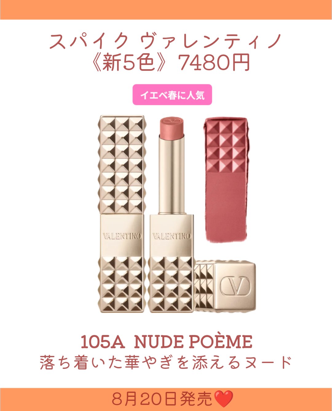 スパイク ヴァレンティノ/ヴァレンティノ ビューティ/口紅を使ったクチコミ（3枚目）