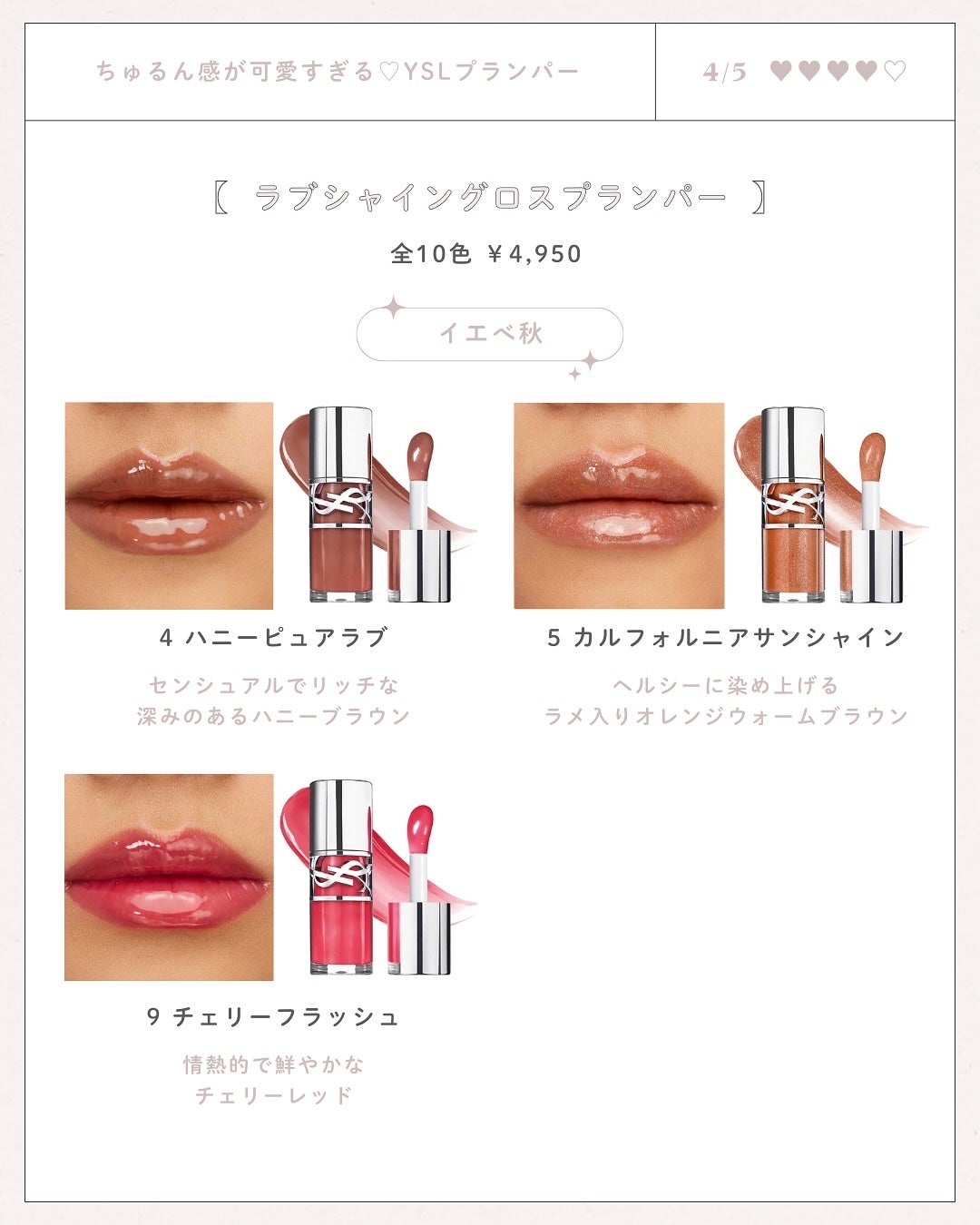 YSL ラブシャイン グロスプランパー/YVES SAINT LAURENT BEAUTE/リップグロスを使ったクチコミ(4枚目)