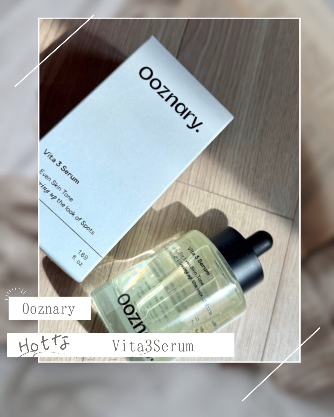 ビタ3セラム/オーズナリー/美容液を使ったクチコミ(1枚目)