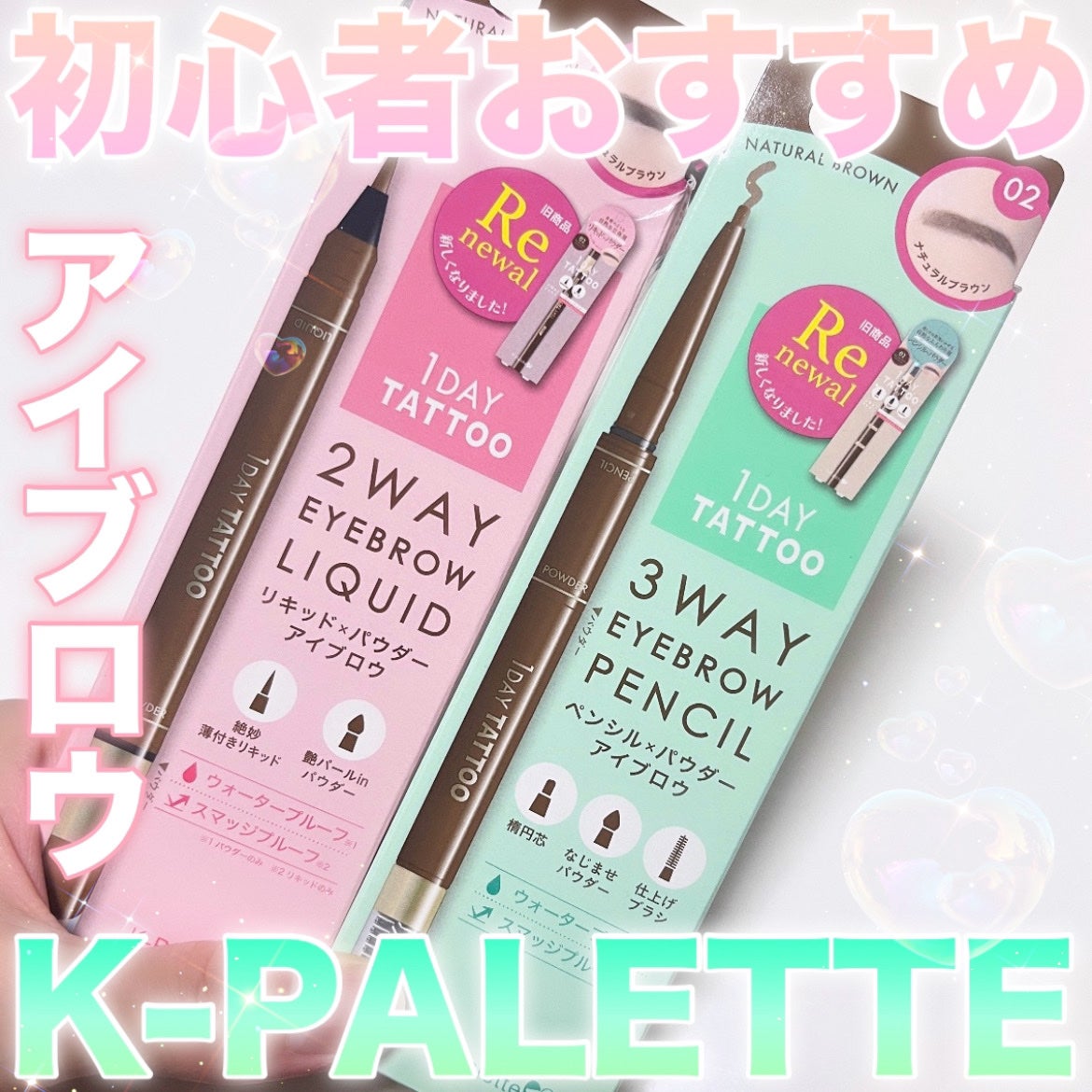 ツーウェイアイブロウリキッド/K-パレット/リキッドアイブロウを使ったクチコミ(1枚目)