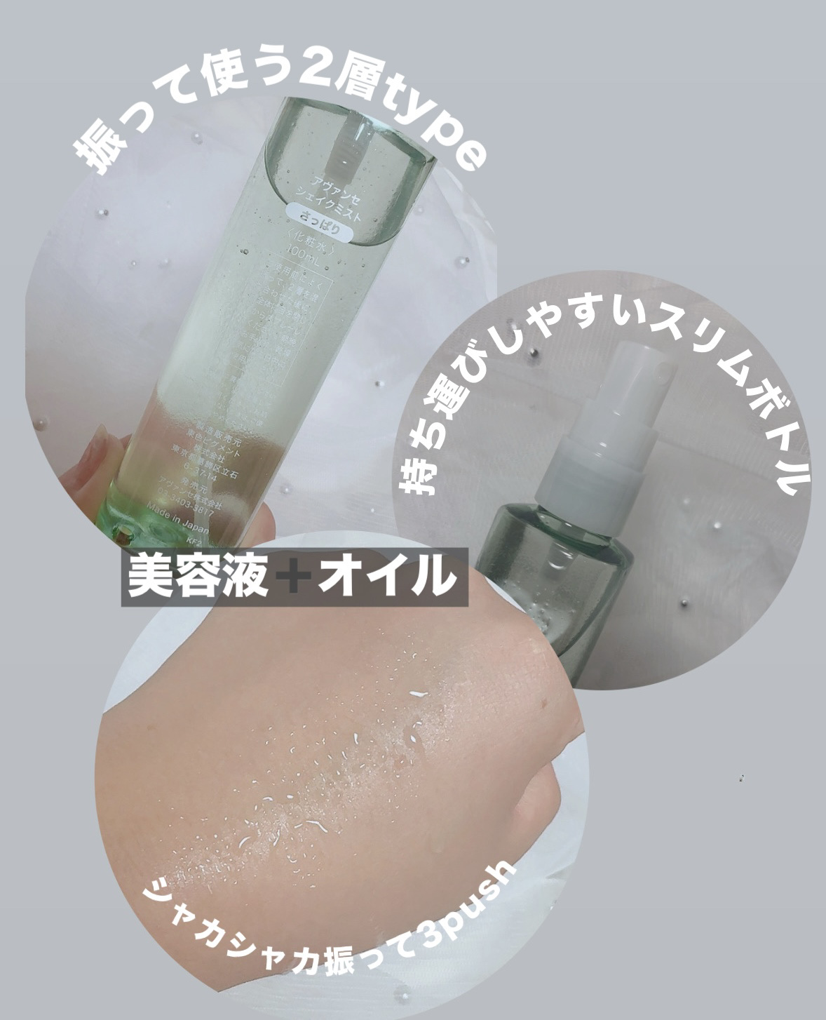 アヴァンセ シェイクミスト さっぱり/アヴァンセ/ミスト状化粧水を使ったクチコミ（2枚目）