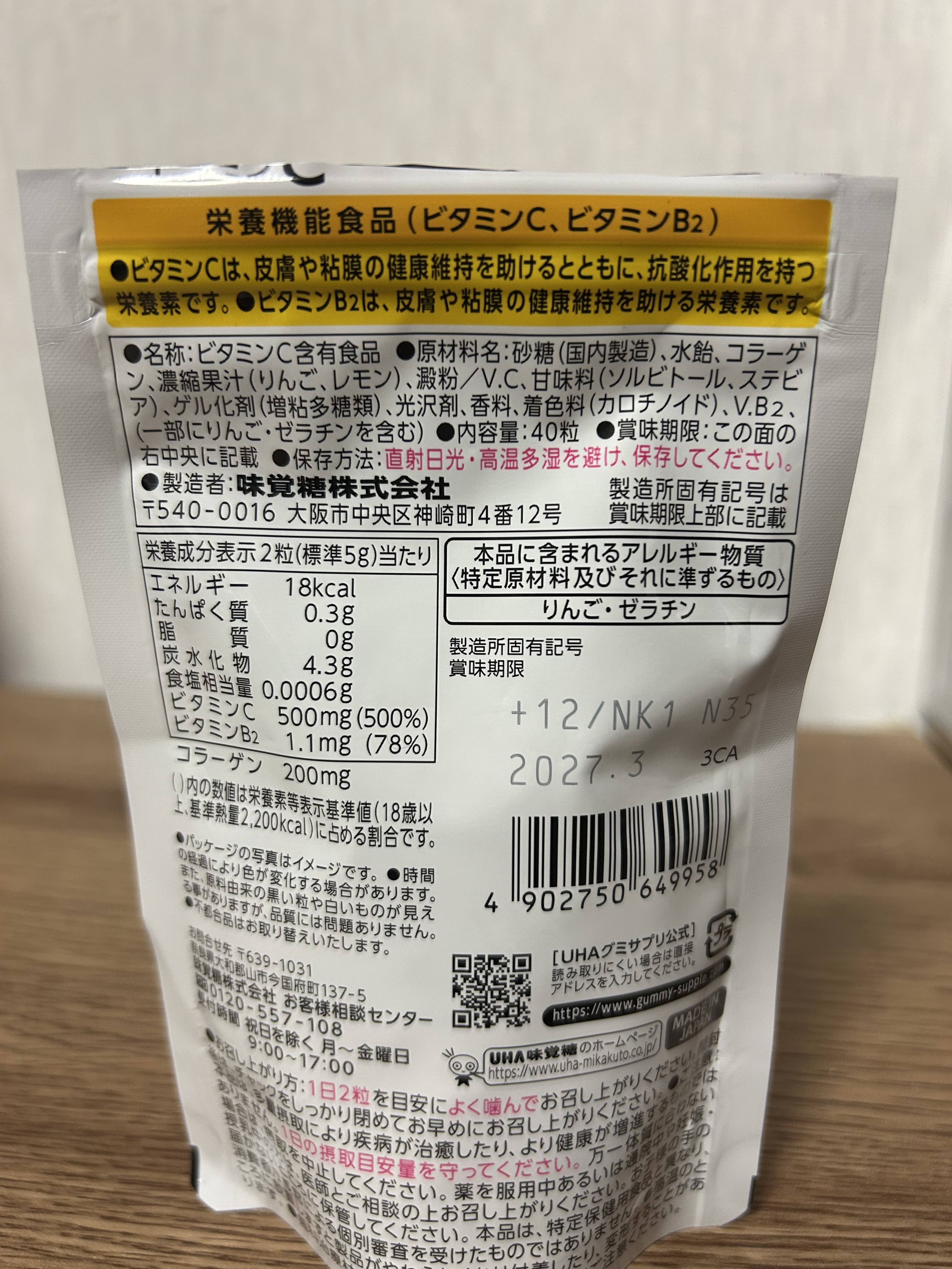 UHAグミサプリ ビタミンC/UHA味覚糖/食品を使ったクチコミ（3枚目）