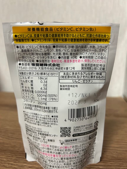 UHAグミサプリ ビタミンC/UHA味覚糖/食品を使ったクチコミ(3枚目)