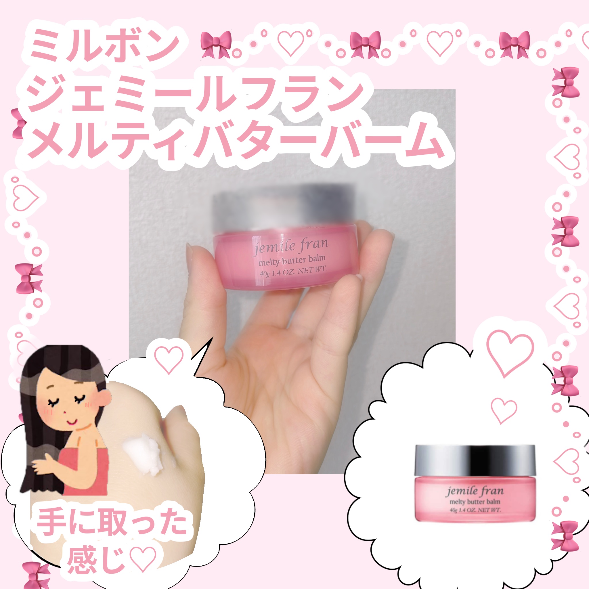 ジェミールフラン メルティバター バーム/ジェミールフラン/ヘアバームを使ったクチコミ（1枚目）