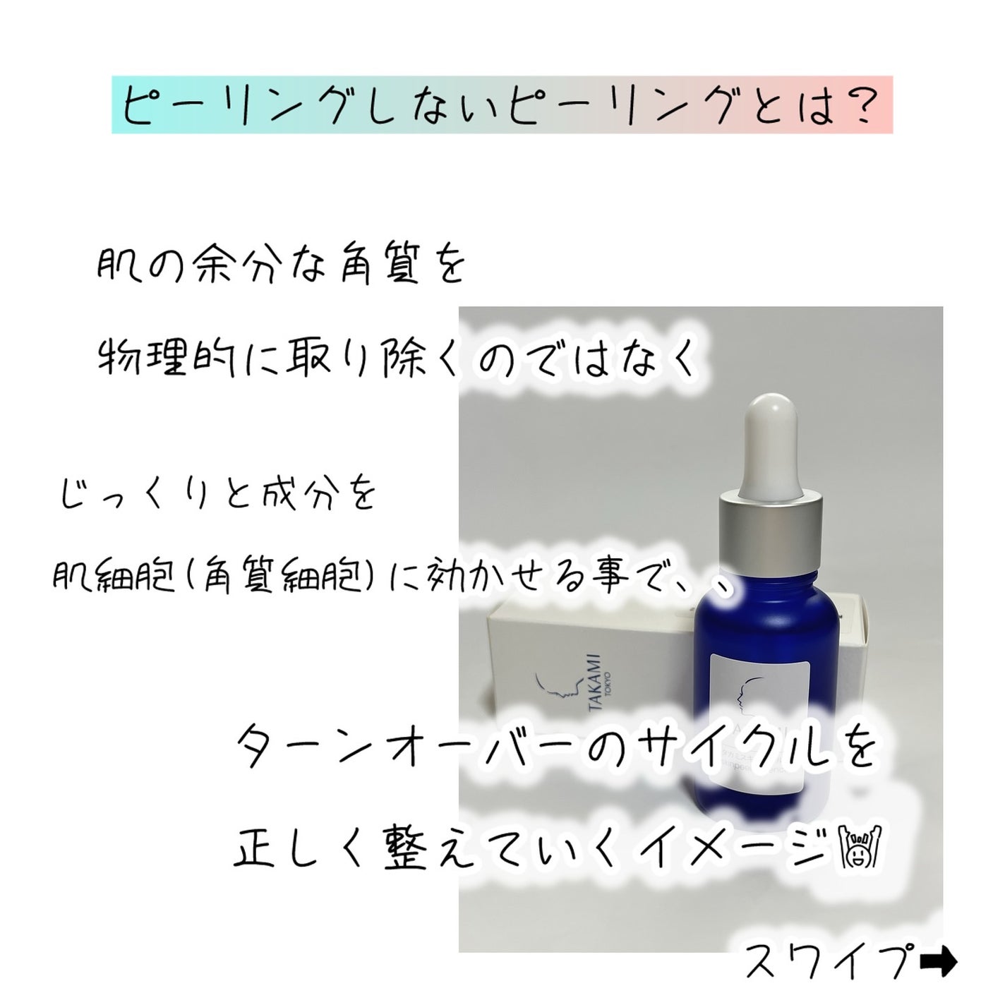 ゆみこ先生🦷 on LIPS 「#prピーリングしないピーリング🤔@takami.skinpe..」(2枚目)