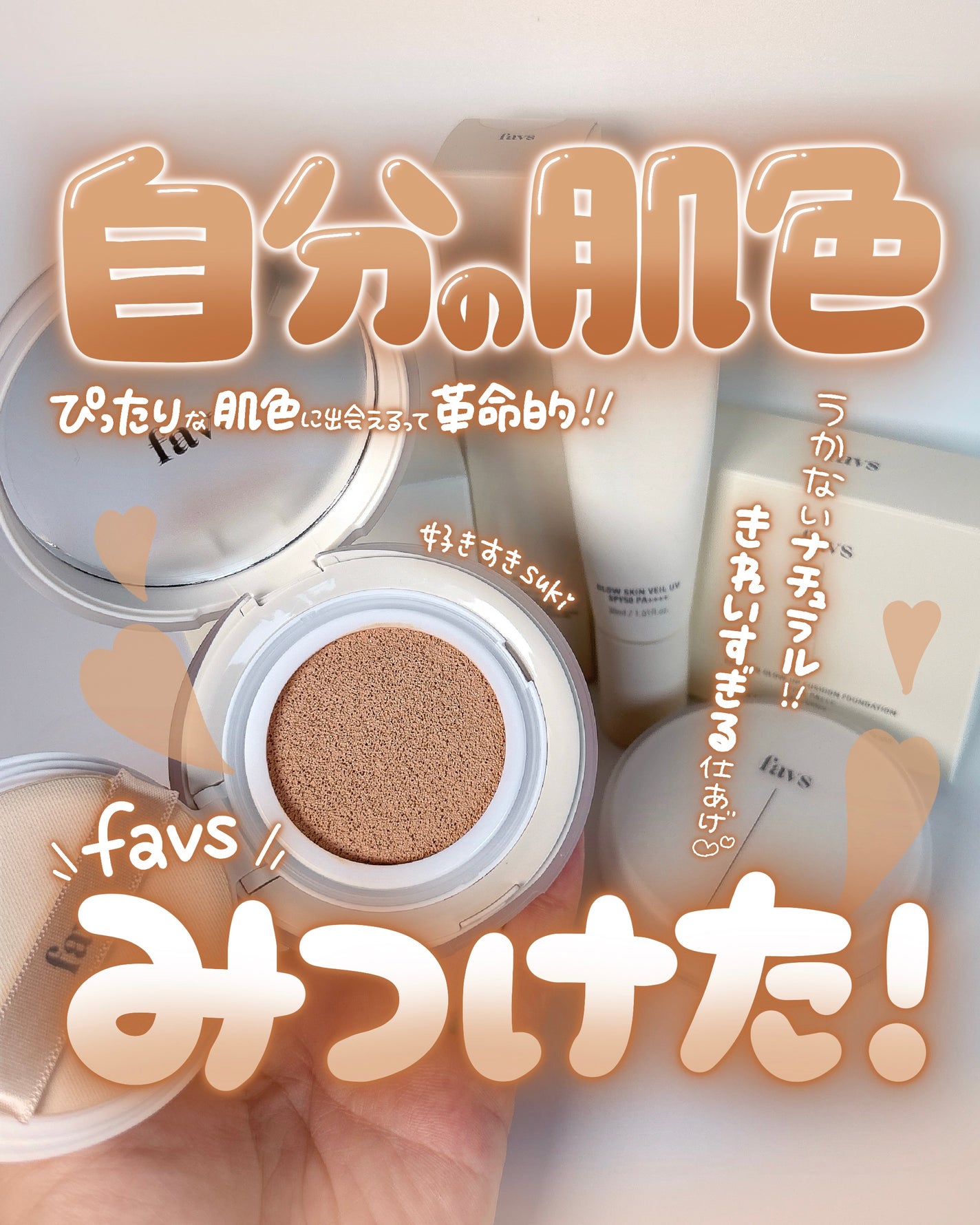 カーミンググロウアップクッションファンデーション/favs/リキッドファンデーションを使ったクチコミ(1枚目)