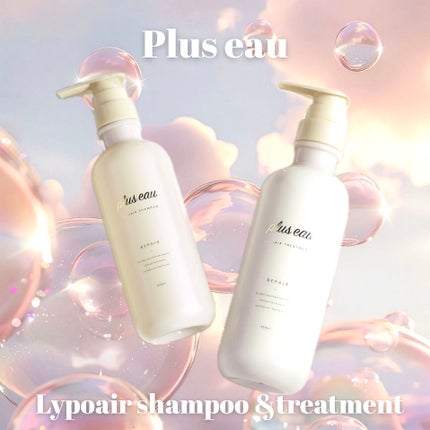 リポアシャンプー/リポアトリートメント/plus eau/市販シャンプーを使ったクチコミ(1枚目)
