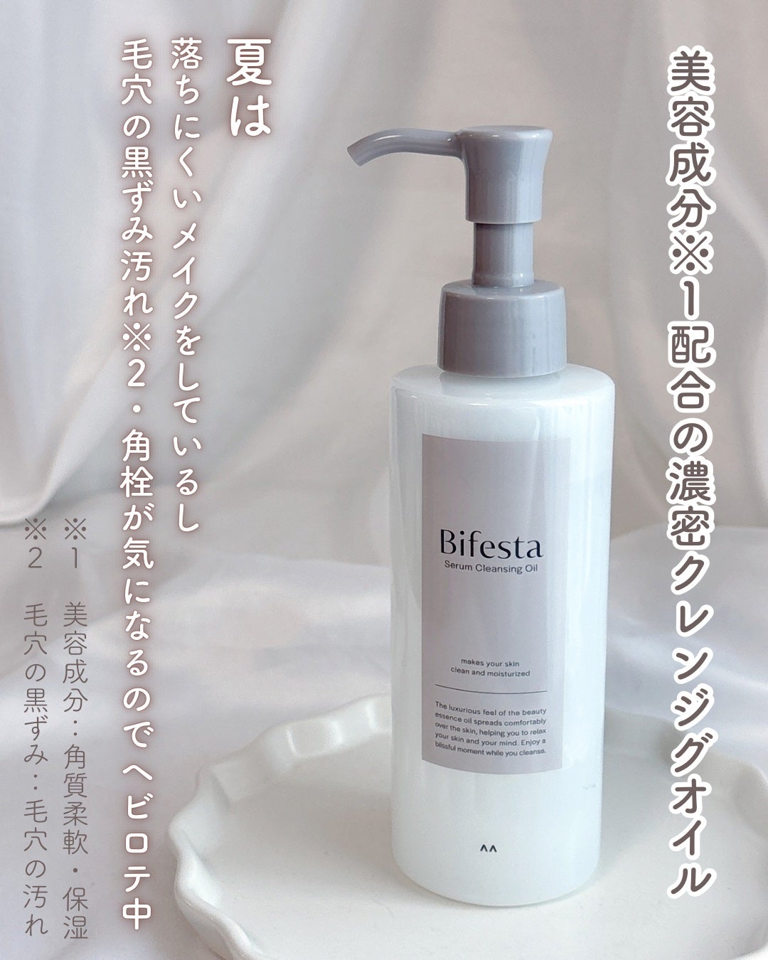 セラムクレンジングオイル/ビフェスタ/オイルクレンジングを使ったクチコミ(2枚目)