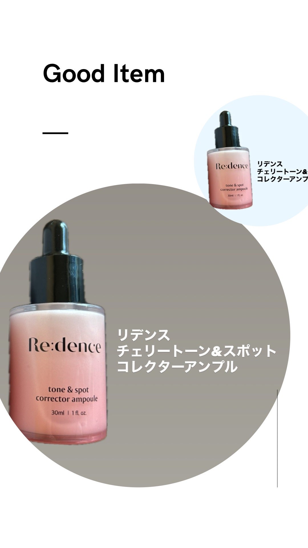 リデンス チェリートーン&スポットコレクターアンプル/redence/美容液を使ったクチコミ(1枚目)