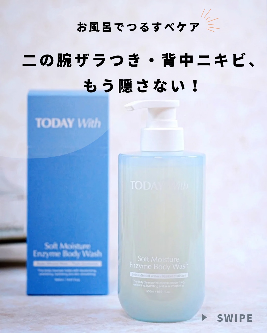 ソフトモイスチャー酵素ボディウォッシュ/TODAY With/ボディソープを使ったクチコミ（1枚目）