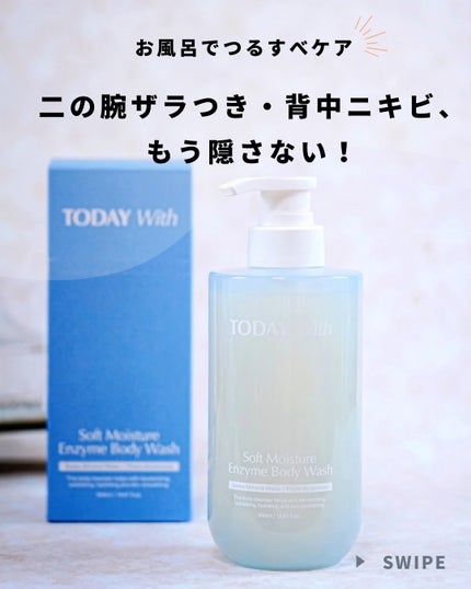 ソフトモイスチャー酵素ボディウォッシュ/TODAY With/ボディソープを使ったクチコミ(1枚目)