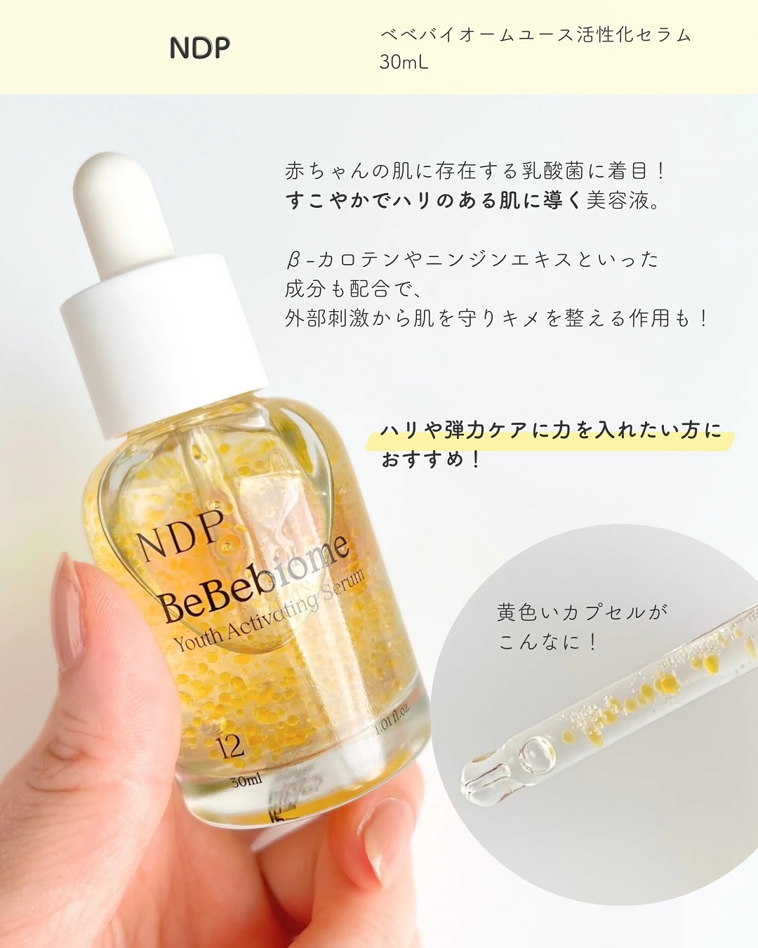 ベベバイオームアンチエイジングセラム/NATURAL DERMA PROJECT/美容液を使ったクチコミ（2枚目）