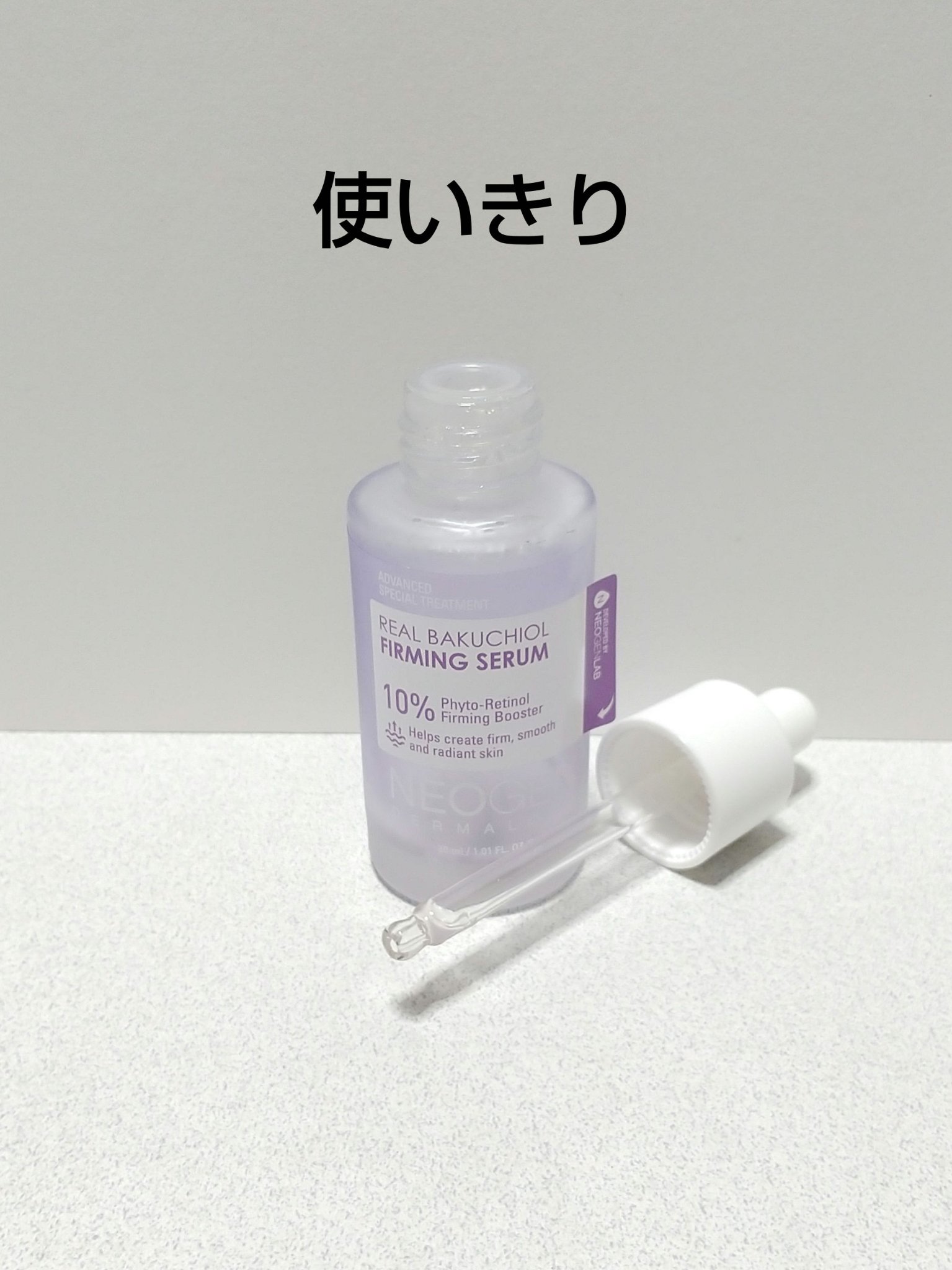 リアルバクチオールファーミングセラム/NEOGEN/美容液を使ったクチコミ（1枚目）