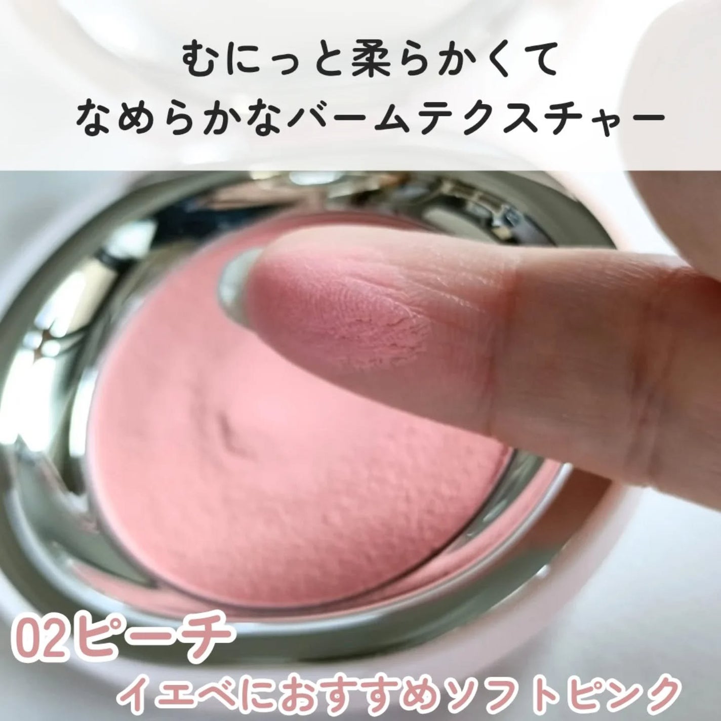 SATIN DOHWA BALM/Tooq/ジェル・クリームチークを使ったクチコミ(3枚目)