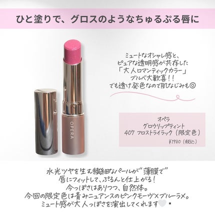オペラ グロウリップティント/OPERA/リップティントを使ったクチコミ(2枚目)