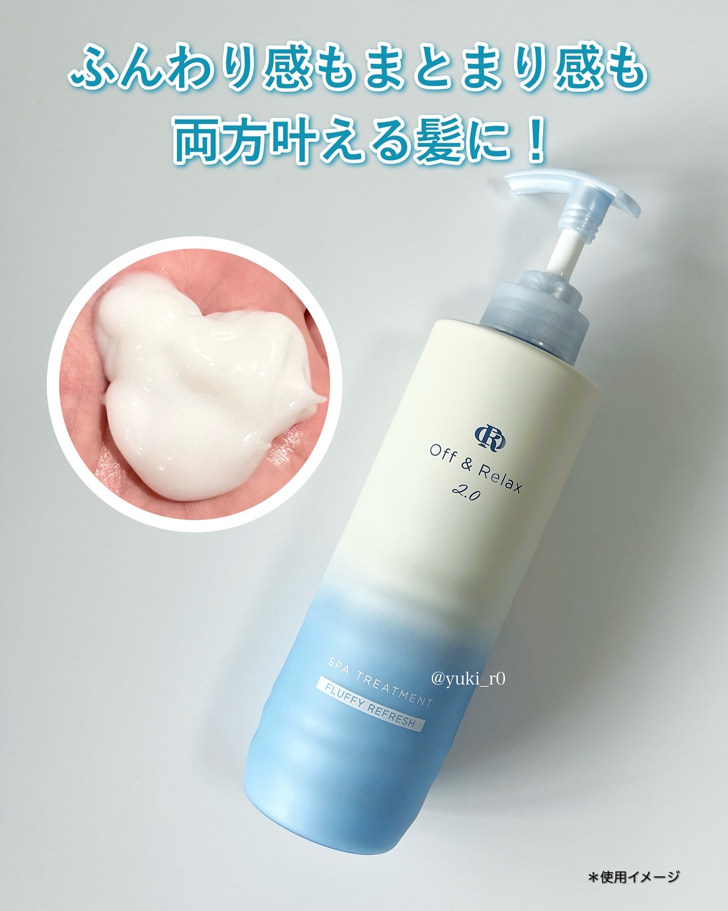 ＯＲ スパ・シャンプー フラッフィーリフレッシュ／トリートメント フラッフィーリフレッシュ/Off&Relax/市販シャンプーを使ったクチコミ（3枚目）