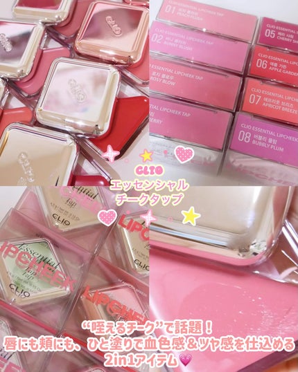エッセンシャル リップチーク タップ/CLIO/ジェル・クリームチークを使ったクチコミ(2枚目)