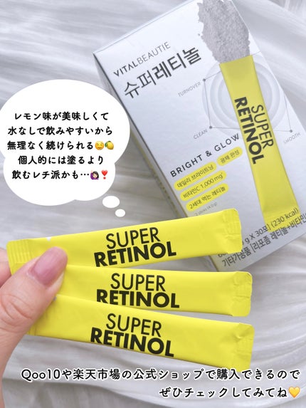 スーパーレチノールC/VITALBEAUTIE/美容サプリメントを使ったクチコミ(4枚目)