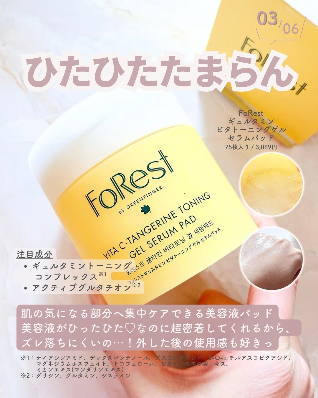 フォレストギュルタミンビタトーニングセラム/FoRest by Greenfinger/美容液を使ったクチコミ(4枚目)