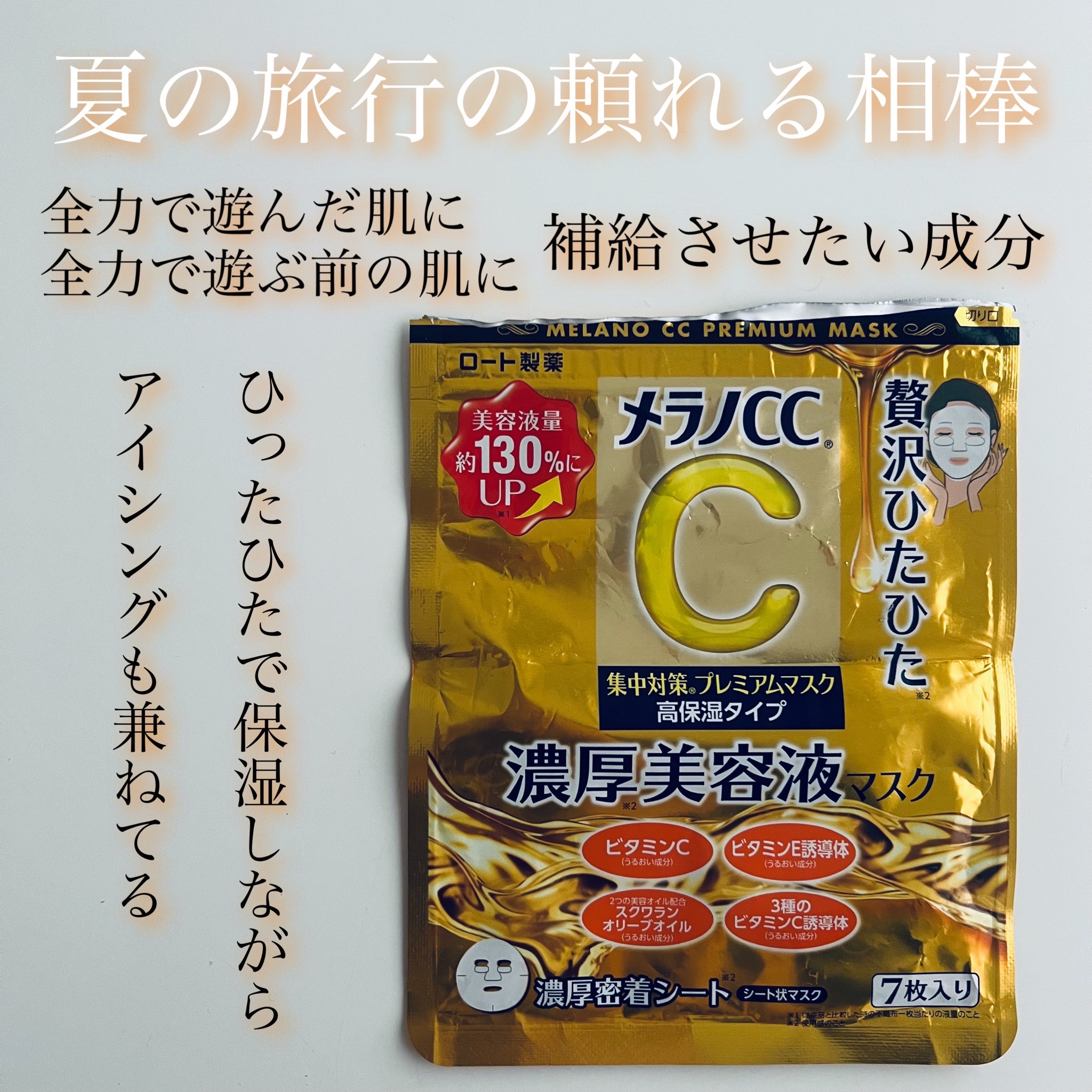 集中対策プレミアムマスクMK　高保湿タイプ/メラノCC/シートマスク・パックを使ったクチコミ（2枚目）