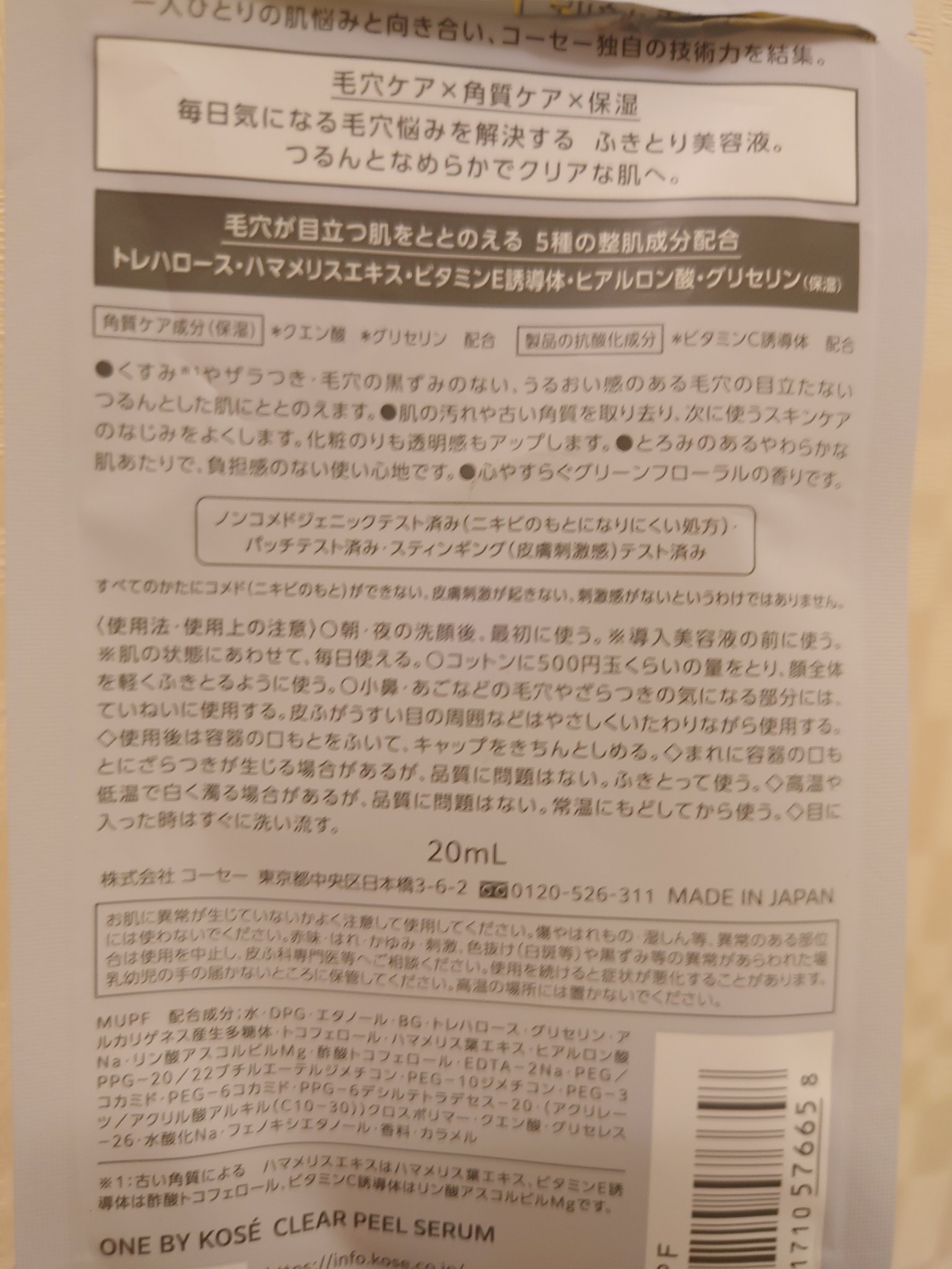 クリアピール セラム/ONE BY KOSE/美容液を使ったクチコミ（2枚目）