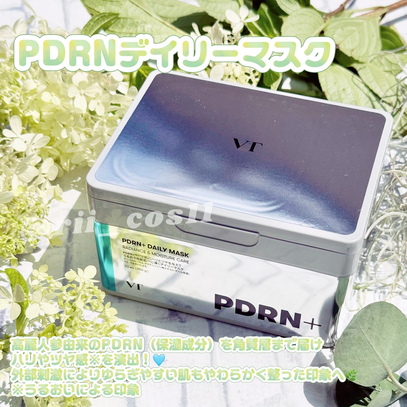 PDRN+ デイリーマスク/VT/シートマスク・パックを使ったクチコミ(6枚目)