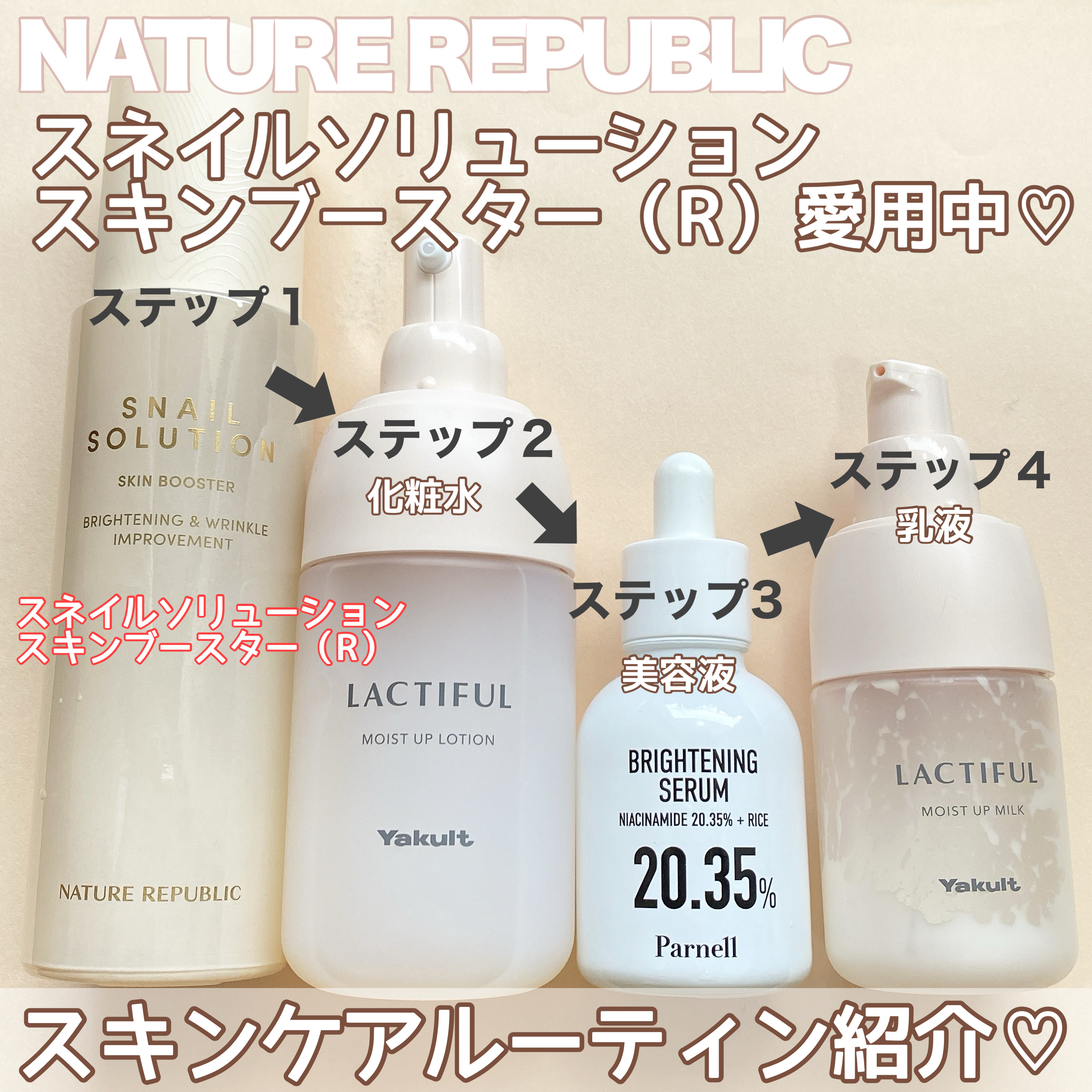 スネイルソリューション スキンブースター(R)/ネイチャーリパブリック/ブースター・導入液を使ったクチコミ（1枚目）