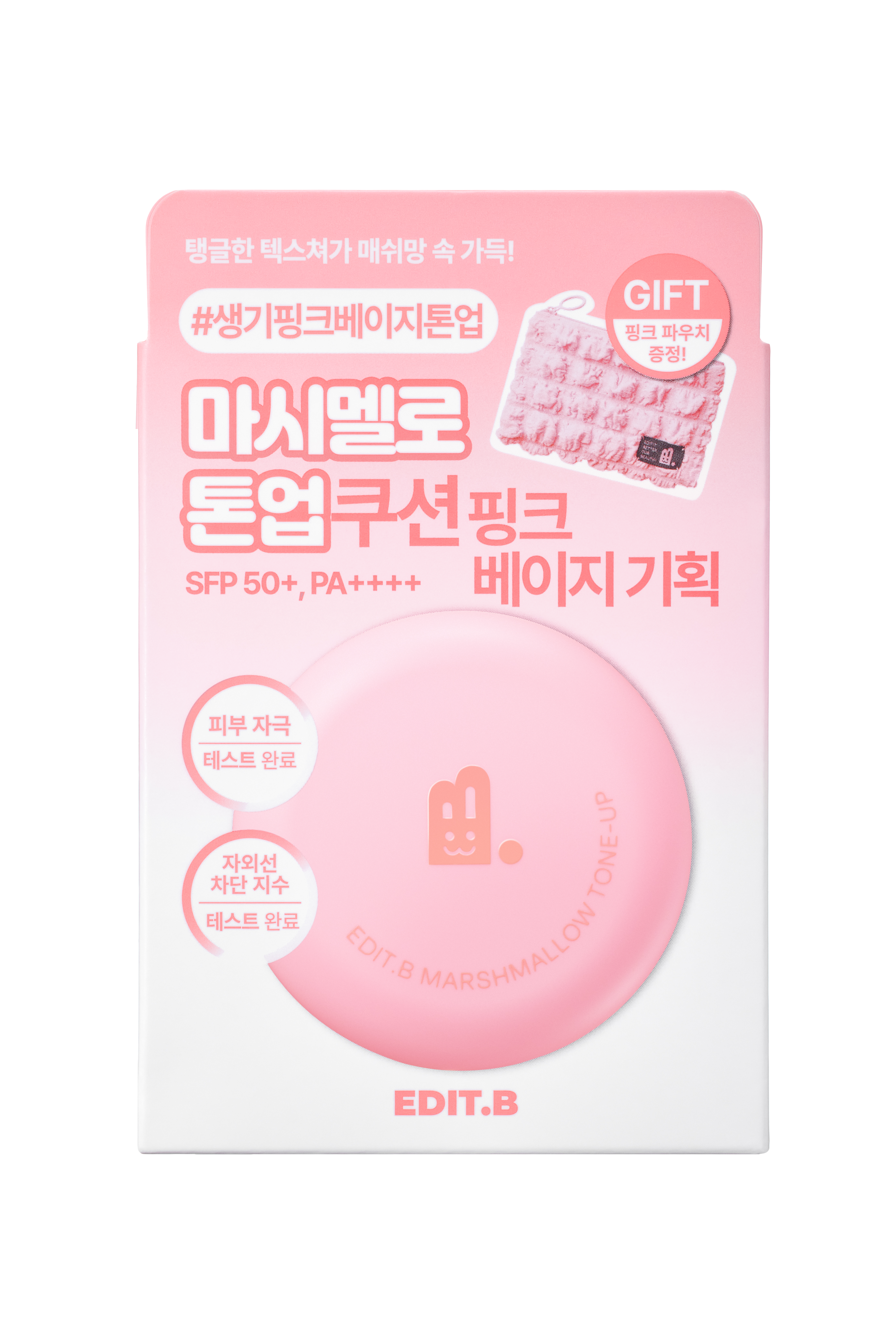 マシュマロトーンアップクッション / EDIT.B