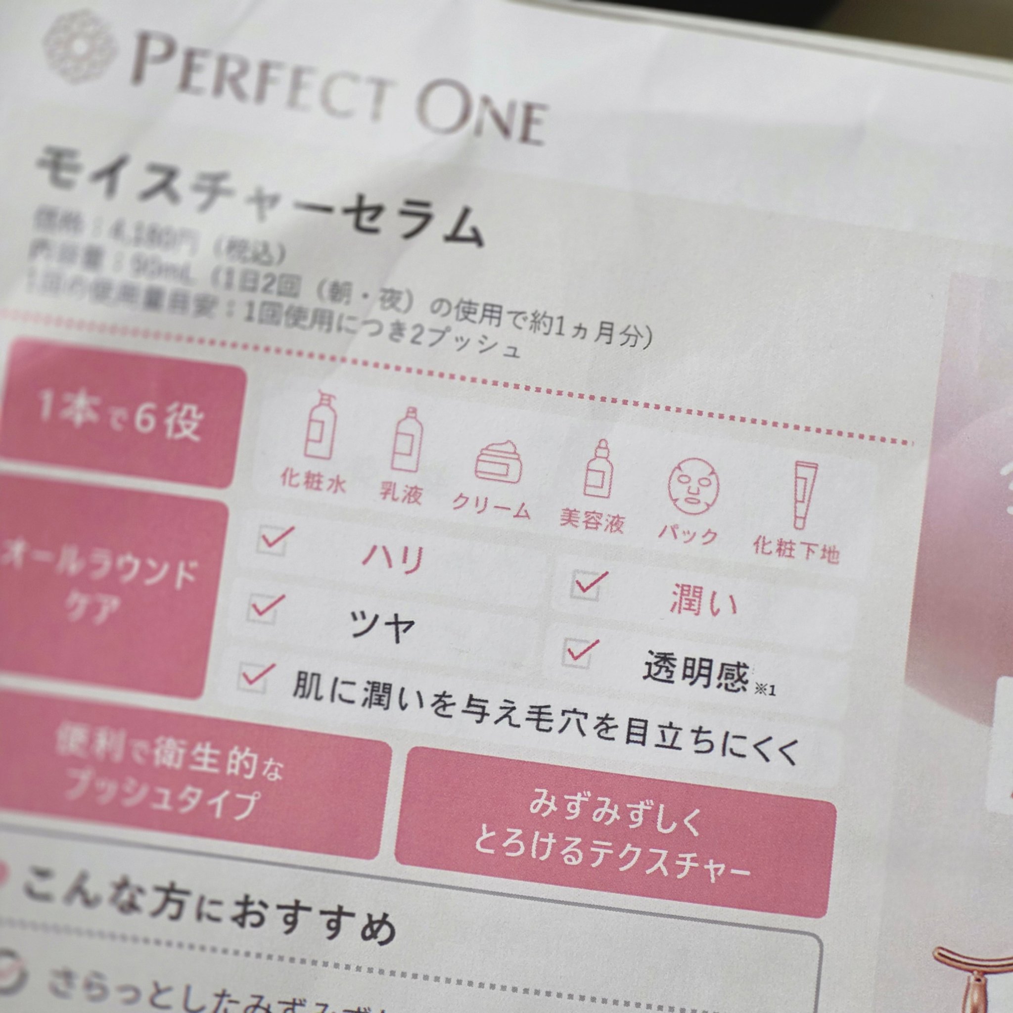 パーフェクトワン モイスチャーセラム/パーフェクトワン/オールインワン化粧品を使ったクチコミ（2枚目）