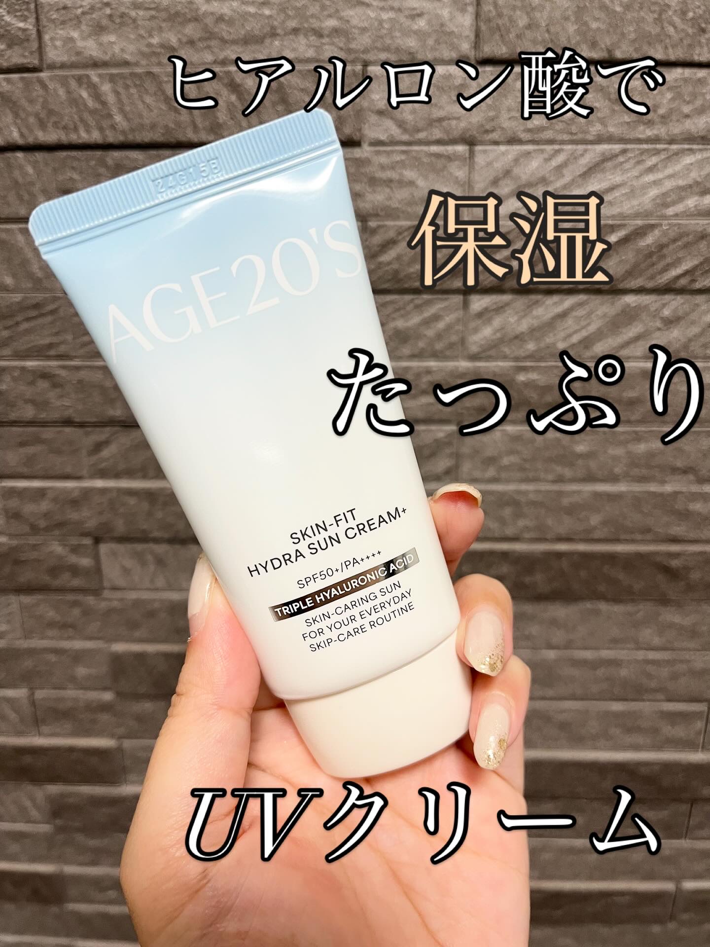 スキンフィット水分UVクリームプラス/AGE20’s/日焼け止めクリームを使ったクチコミ（2枚目）