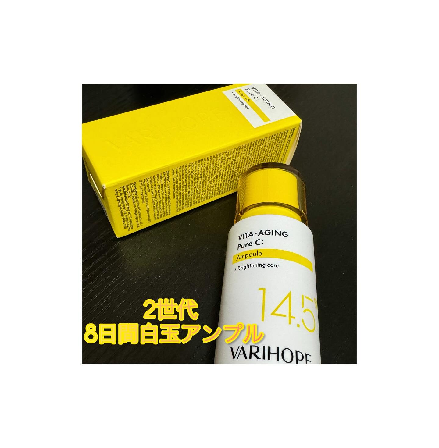 第2世代 ビタエイジングピュアC 美容液 /VARI:HOPE/美容液を使ったクチコミ（1枚目）