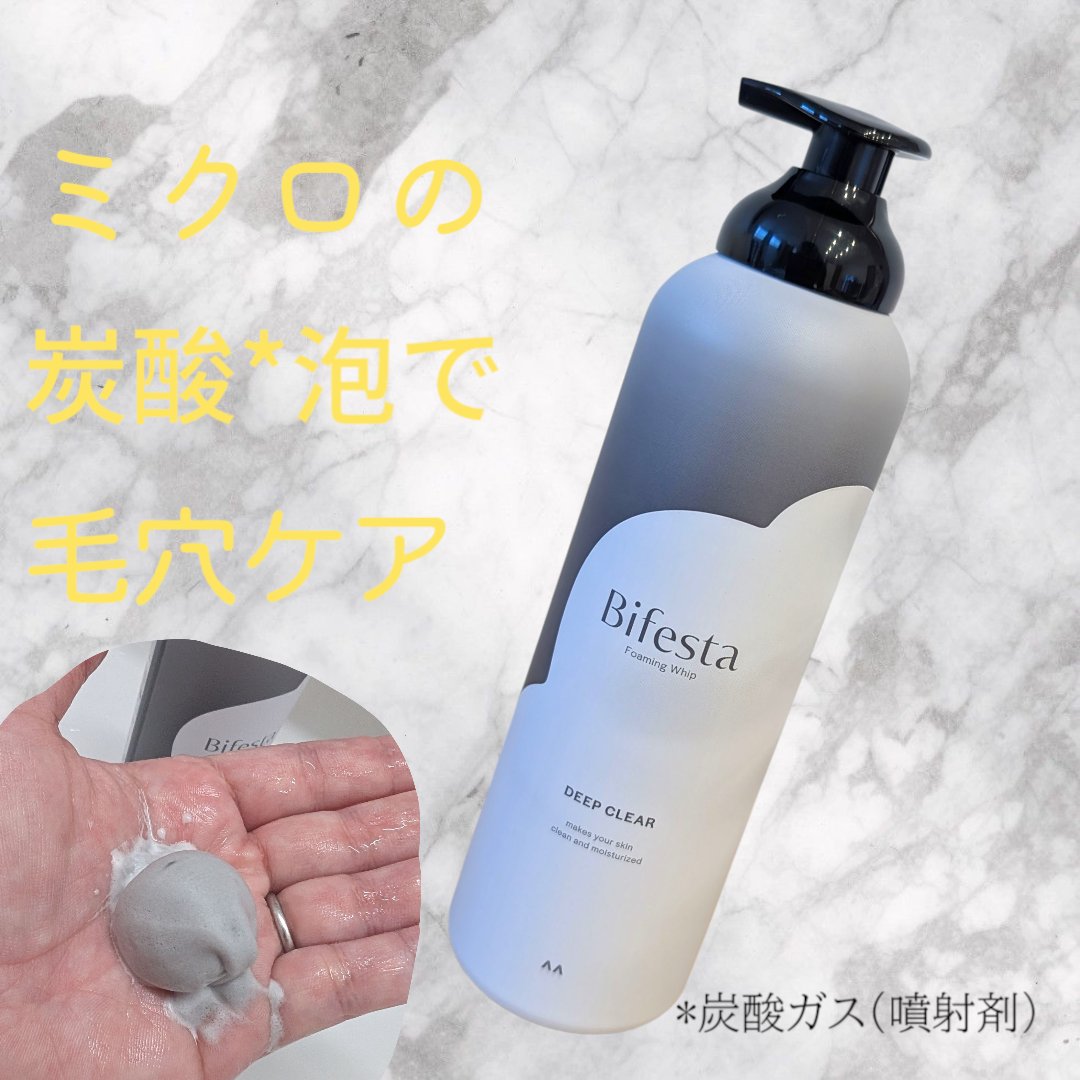 泡洗顔 ディープクリア/ビフェスタ/泡洗顔を使ったクチコミ（1枚目）