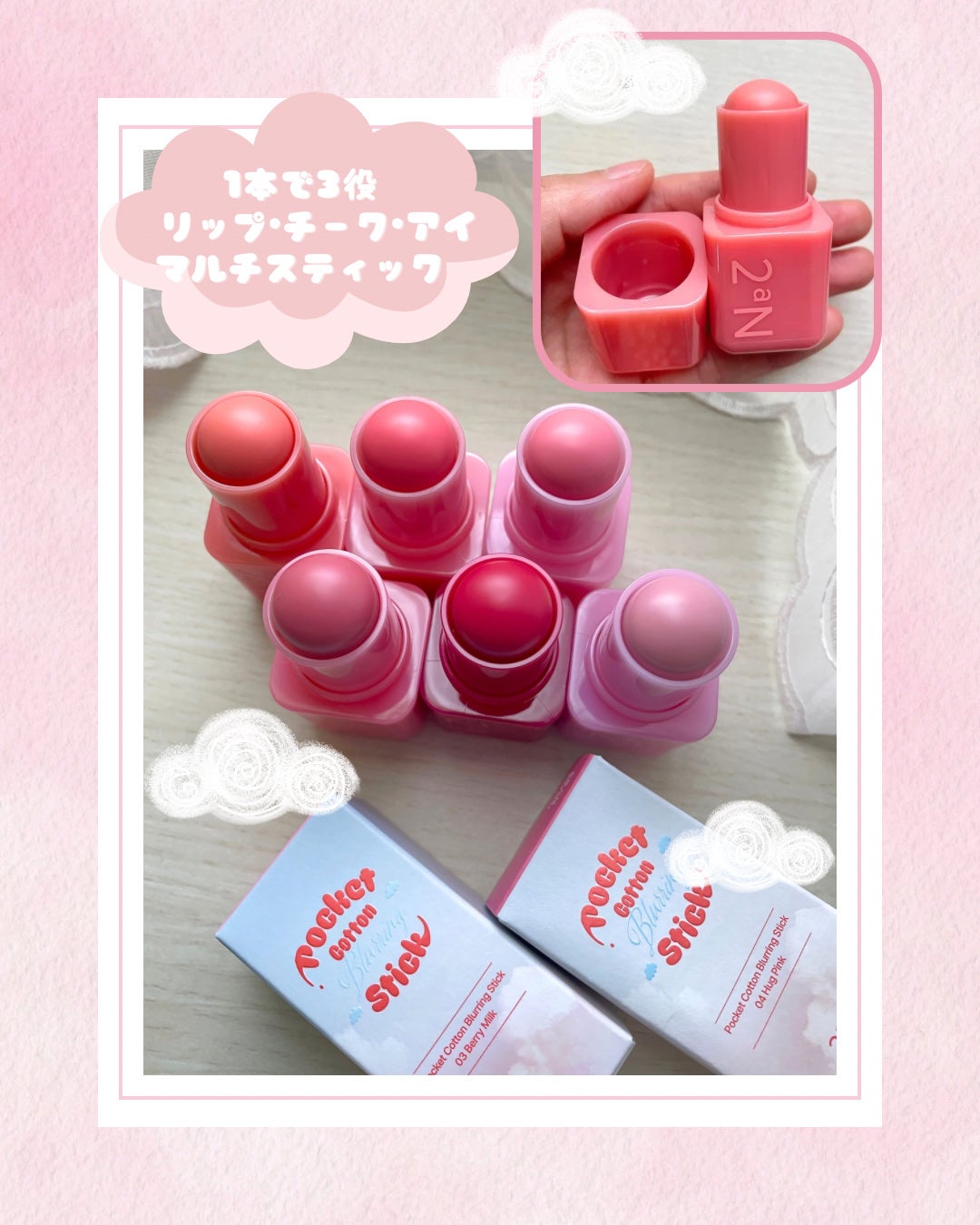 ポケットコットンブラーリングスティック/2aN/ジェル・クリームチークを使ったクチコミ(2枚目)