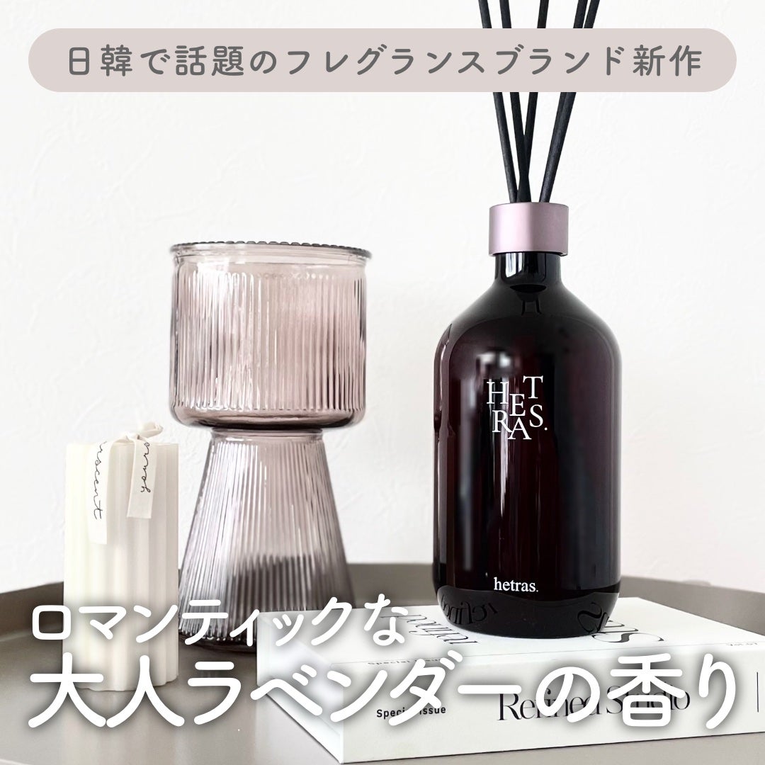 へトラス大容量ディフューザー/hetras/その他を使ったクチコミ(1枚目)