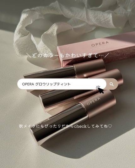 オペラ グロウリップティント/OPERA/リップティントを使ったクチコミ(6枚目)