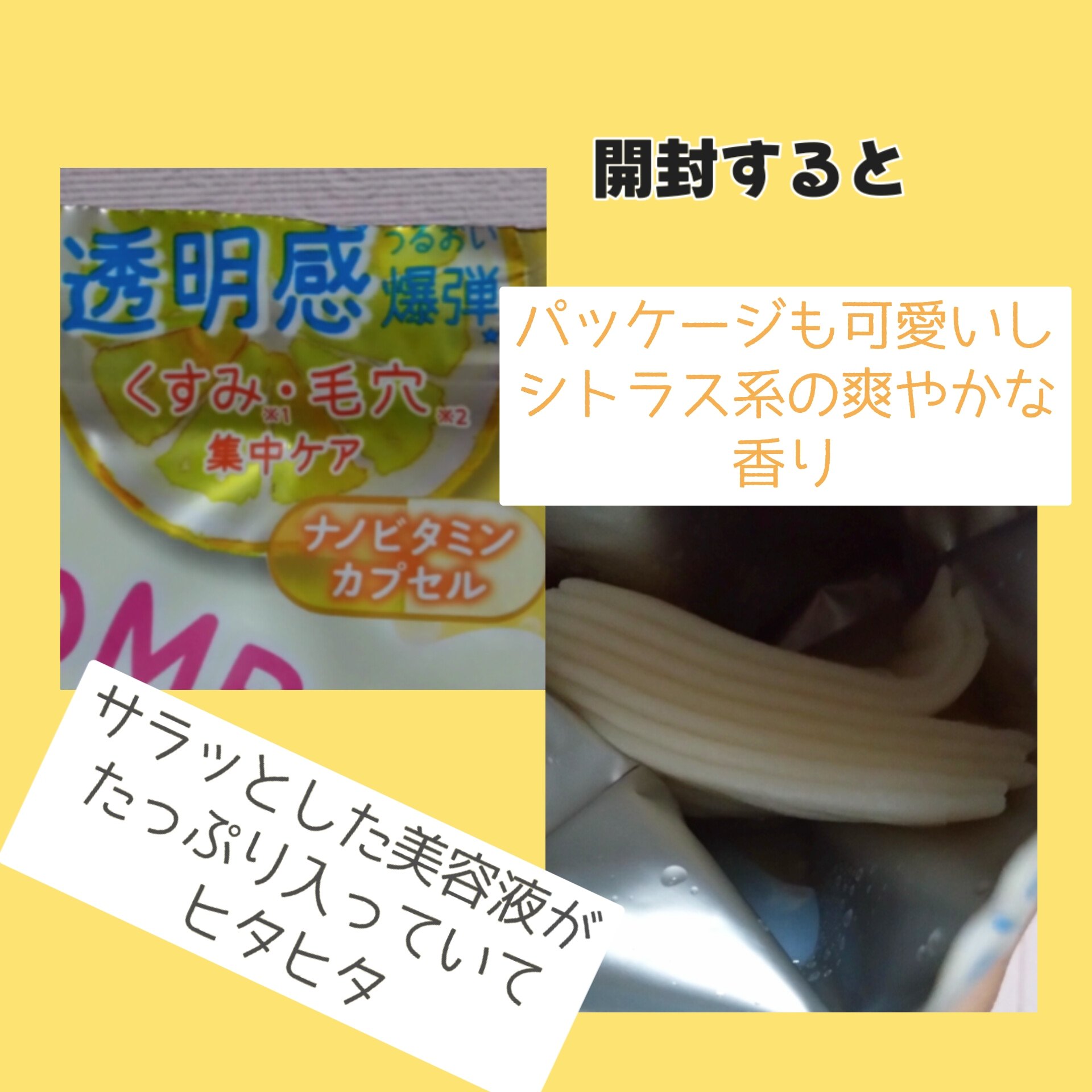 ビタミンＢＯＭＢマスク/クリアターン/シートマスク・パックを使ったクチコミ（2枚目）