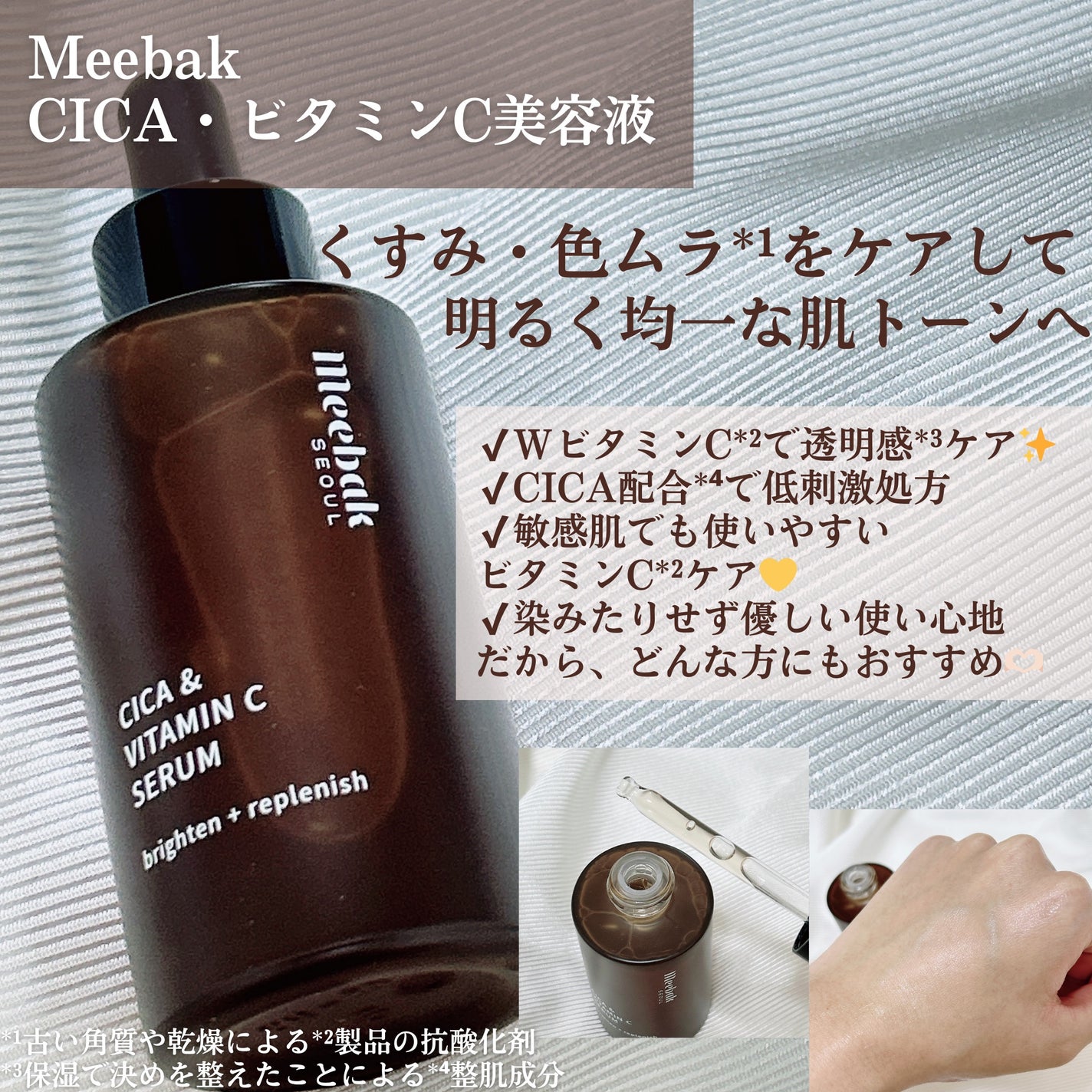 CICAビタミンCセラム/Meebak/美容液を使ったクチコミ(2枚目)