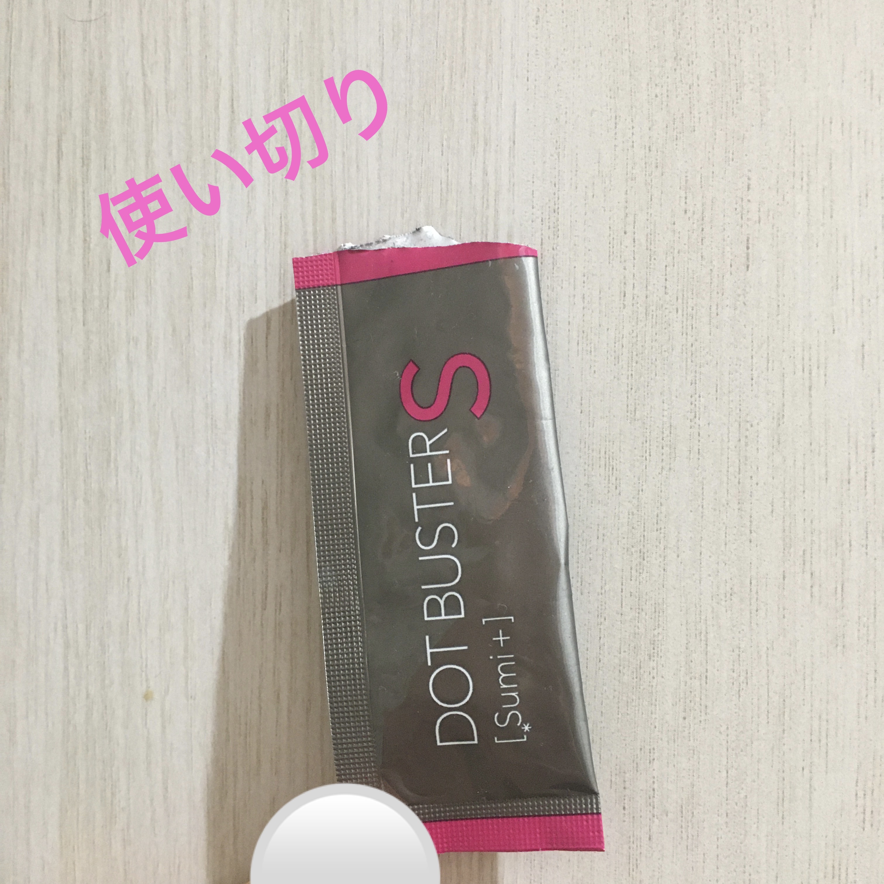 酵素洗顔パウダー ブラック 0.5g×10包/ドットバスター/洗顔パウダーを使ったクチコミ（1枚目）