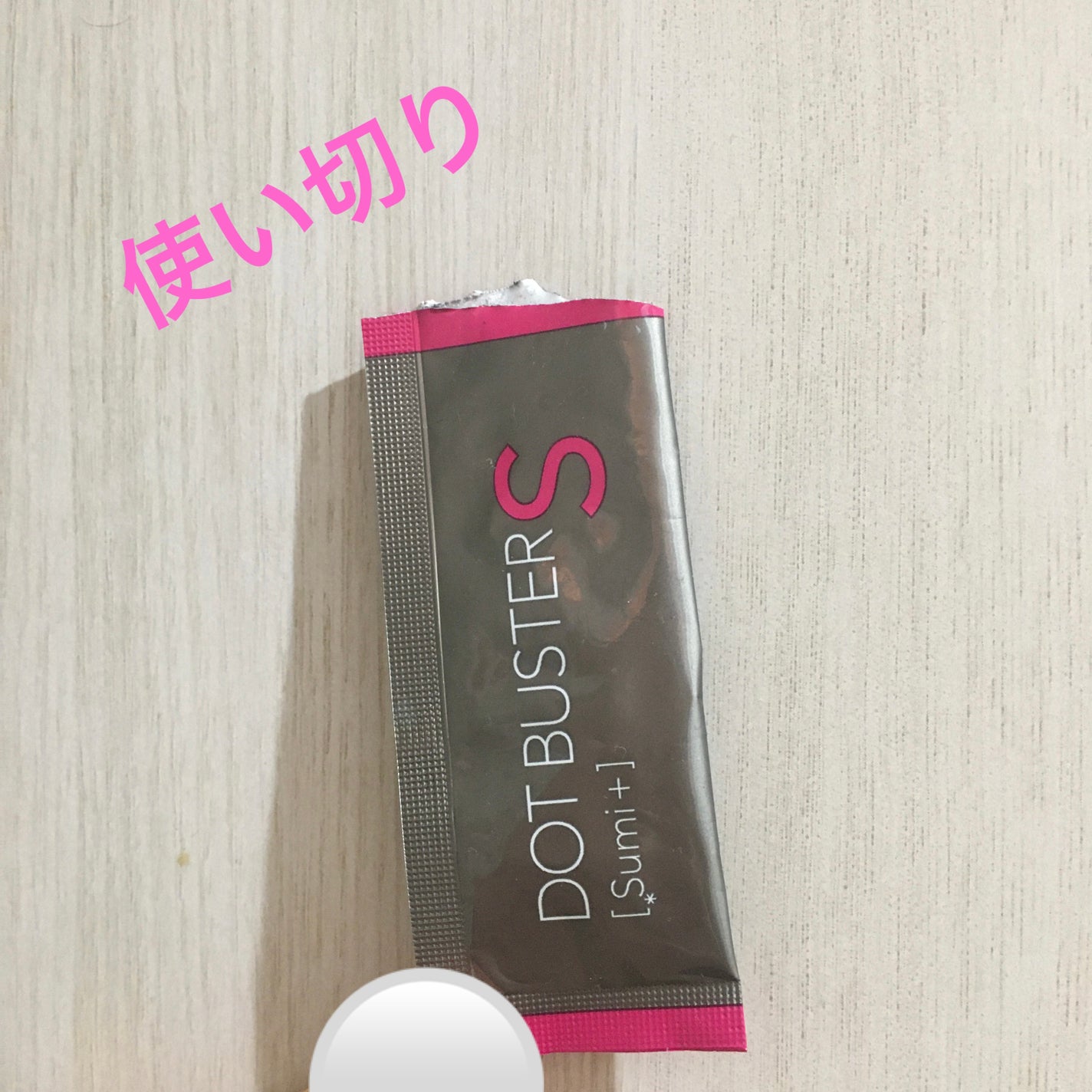 酵素洗顔パウダー ブラック/ドットバスター/洗顔パウダーを使ったクチコミ(1枚目)