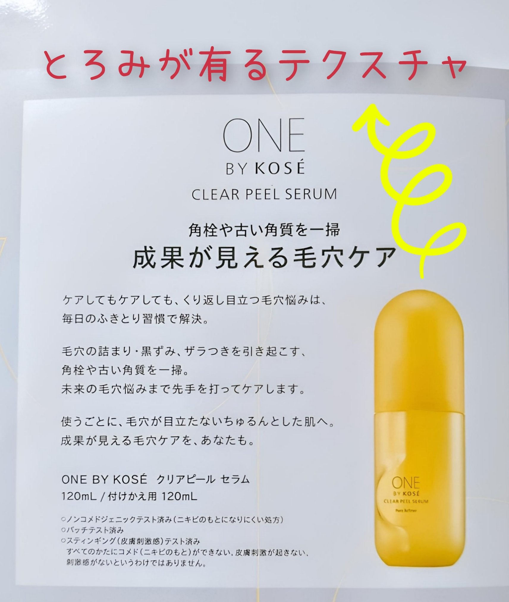 クリアピール セラム/ONE BY KOSE/美容液を使ったクチコミ（3枚目）