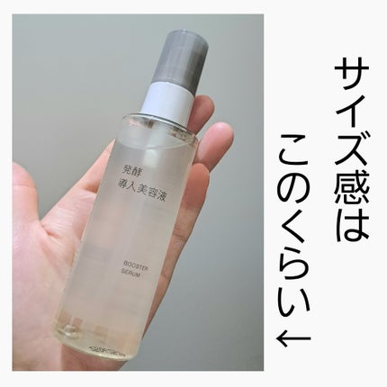 発酵導入美容液/無印良品/ブースター・導入液を使ったクチコミ(2枚目)
