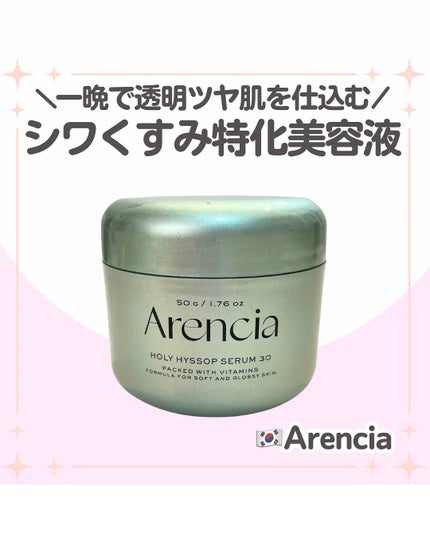 ホーリーヒソップ もちセラム/アレンシア/美容液を使ったクチコミ(1枚目)