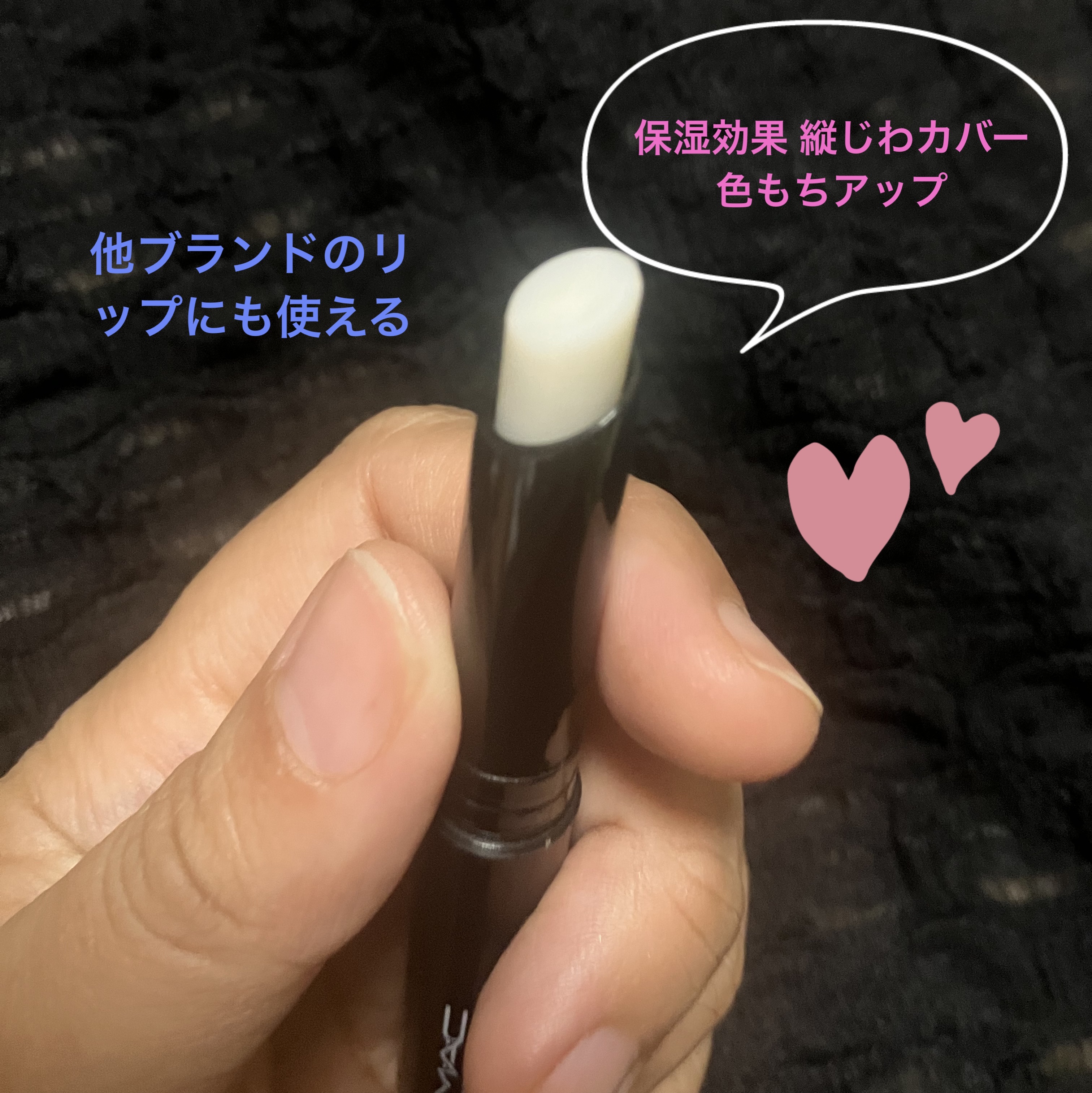 M·A·C プレップ プライム リップ/M・A・C/リップクリームを使ったクチコミ（2枚目）