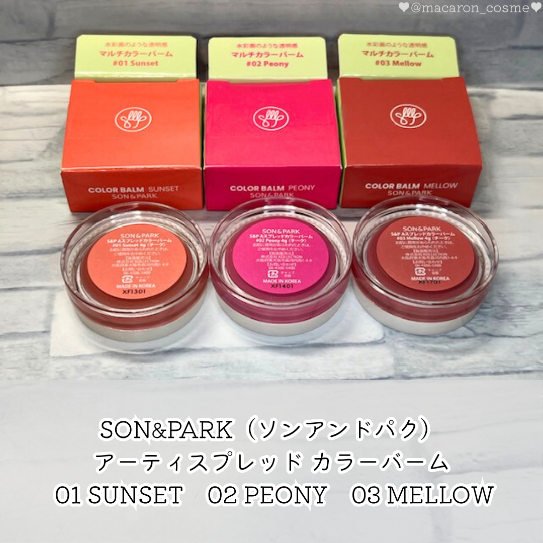 Arti Spread Color Balm/SON&PARK/リップグロスを使ったクチコミ（1枚目）