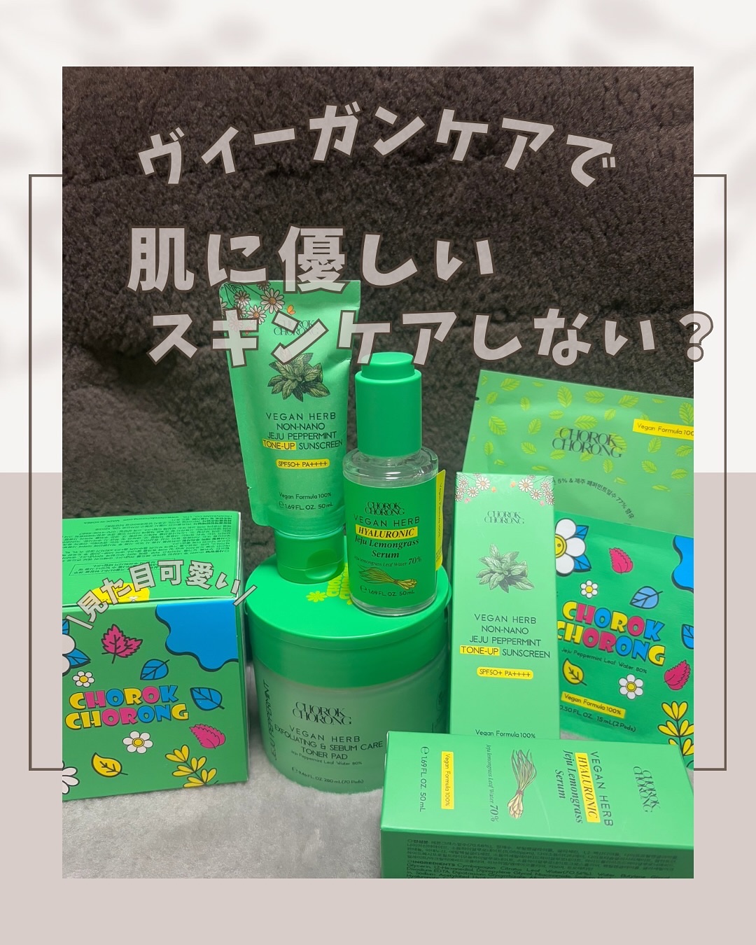 ビーガントナーパッド/CHOROK CHORONG/トナーパッドを使ったクチコミ（1枚目）