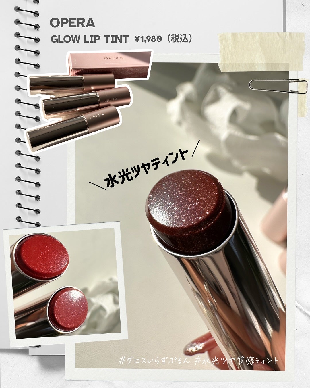 オペラ グロウリップティント/OPERA/リップティントを使ったクチコミ(2枚目)