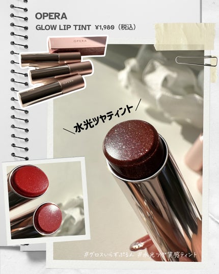 オペラ グロウリップティント/OPERA/リップティントを使ったクチコミ(2枚目)