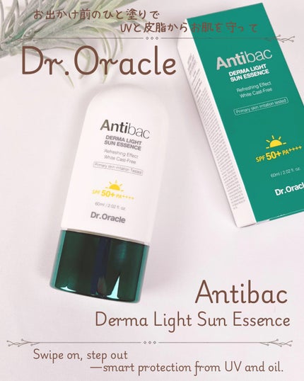 アンティバック ダーマライトサンエッセンス SPF50+ PA+++/Dr.Oracle/日焼け止めローションを使ったクチコミ(1枚目)