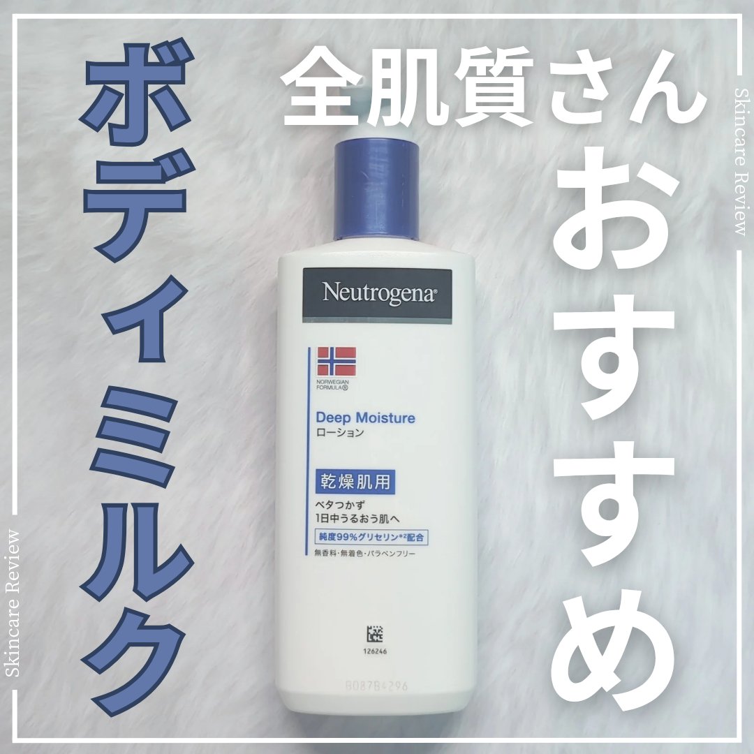 ノルウェー フォーミュラ ディープモイスチャー ボディミルク 250ml/Neutrogena/ボディミルクを使ったクチコミ（1枚目）