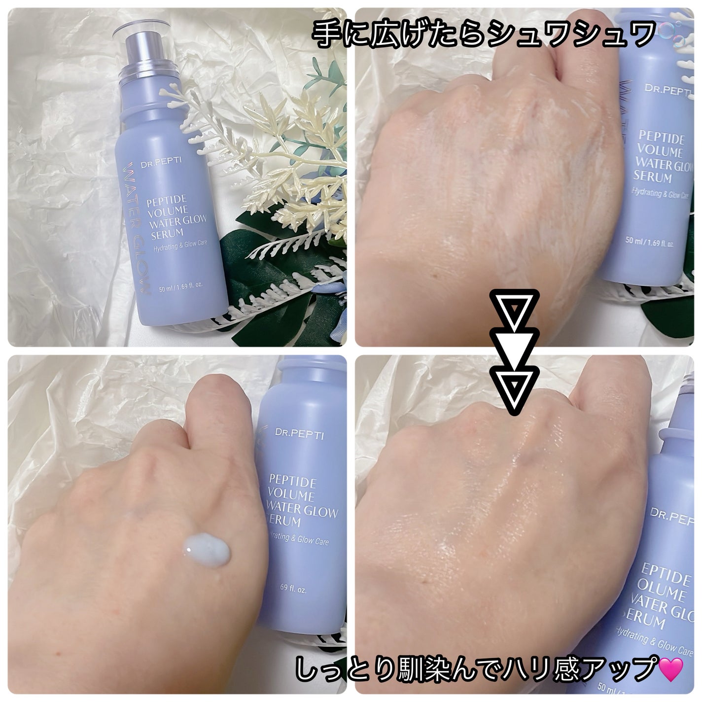 ペプチドボリュームウォーターグローセラム/DR.PEPTI/美容液を使ったクチコミ(2枚目)